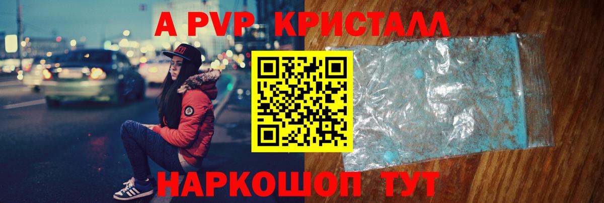 Урюпинск  купить наркоту  Alpha-PVP СК КРИС  A-PVP  Alpha PVP Crystall  Вход с VPN  A-PVP мука 