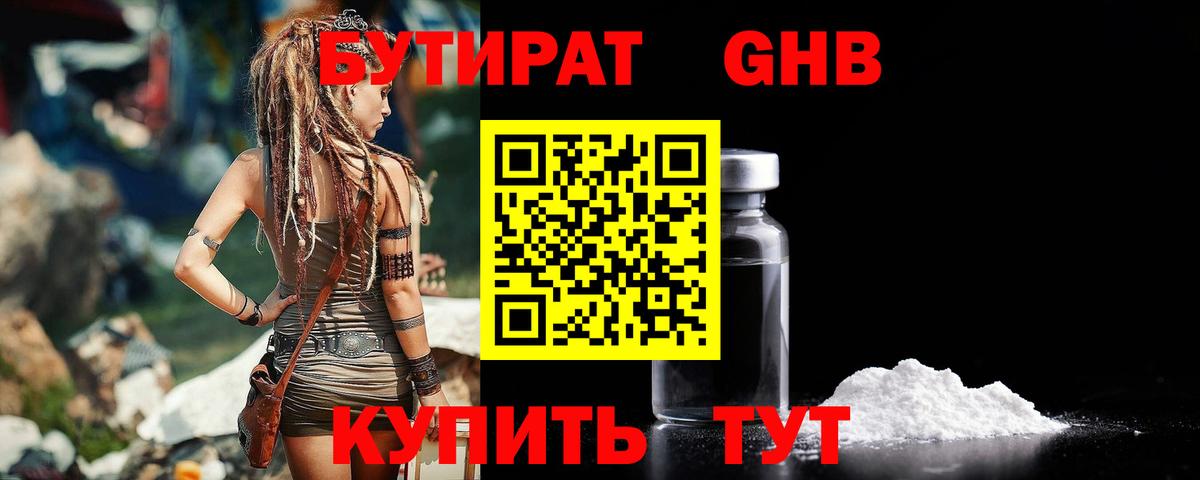 Бутират 1.4BDO Урюпинск