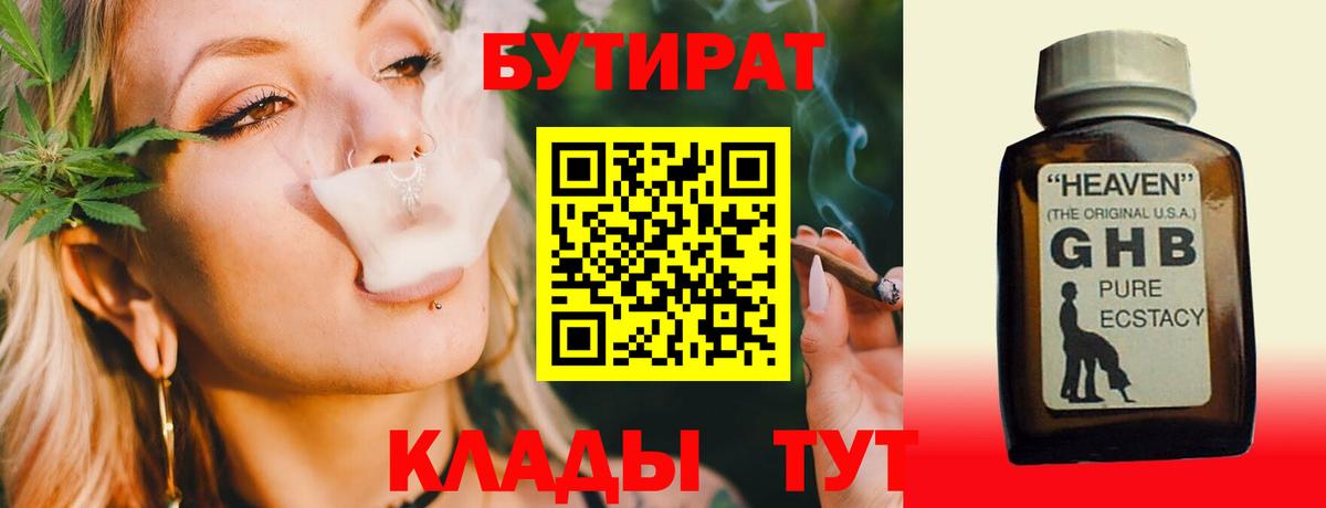 БУТИРАТ  Вход с VPN  Урюпинск  Бутират вода 