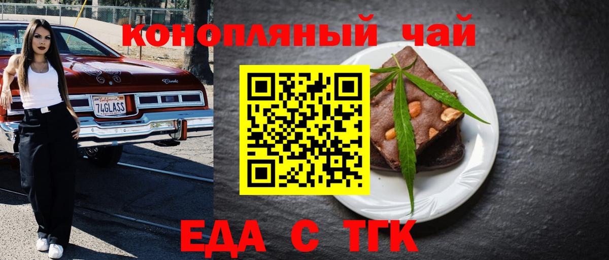 Еда ТГК конопля  Вход с VPN  Урюпинск 