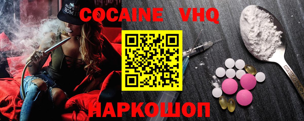 Урюпинск  COCAIN FishScale  Вход с VPN 