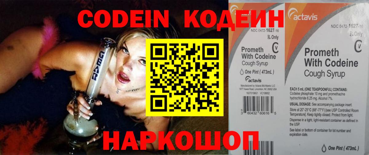 Кодеиновый сироп Lean напиток Lean (лин)  Вход с VPN  купить наркотик  Codein напиток Lean (лин)  Урюпинск 