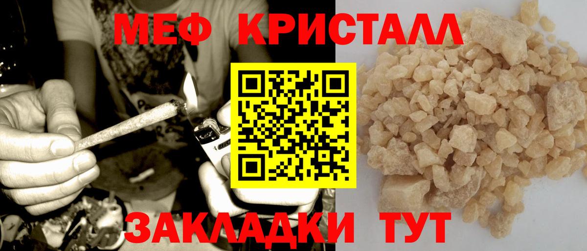 МЕФ мука  Меф мяу мяу  МЕФ  Вход с VPN  дарнет шоп  МЯУ-МЯУ  Урюпинск 