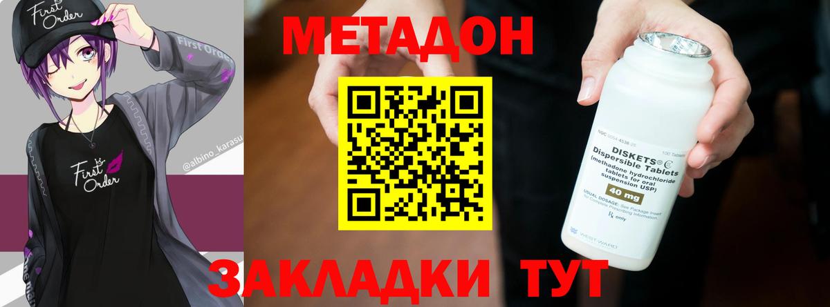 МЕТАДОН methadone  Вход с VPN  Урюпинск 