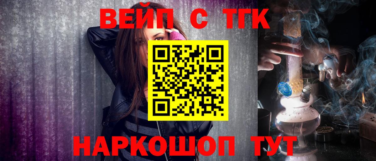 ТГК вейп Урюпинск
